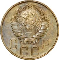 5 копеек 1939 года