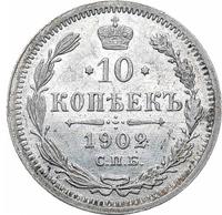 10 копеек 1902 года СПБ АР