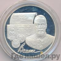 3 рубля 1997 года ММД