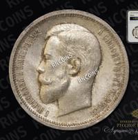 50 копеек 1913 года