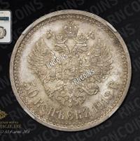 50 копеек 1913 года