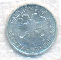 1 рубль 1993 года ЛМД