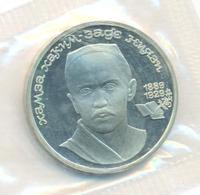 1 рубль 1989 года