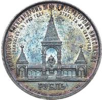 1 рубль 1898 года АГ В память открытия памятника Александру 2 Дворик