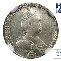 Гривенник 1785 года