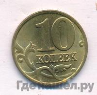 10 копеек 1997 года