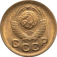 1 копейка 1948 года