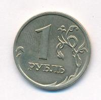 1 рубль 2008 года
