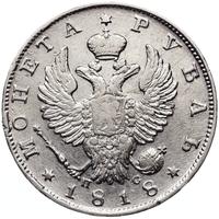 1 рубль 1818 года
