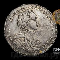 Полтина 1710 года