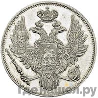 6 рублей 1837 года СПБ