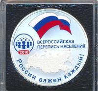 3 рубля 2010 года СПМД