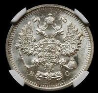 10 копеек 1913 года