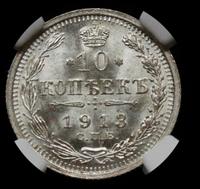10 копеек 1913 года