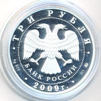 3 рубля 2009 года ММД
