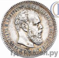 25 копеек 1889 года АГ