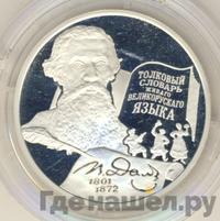 2 рубля 2001 года ММД