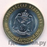 10 рублей 2010 года СПМД