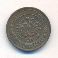 1 копейка 1878 года СПБ