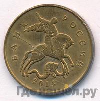 50 копеек 2014 года М