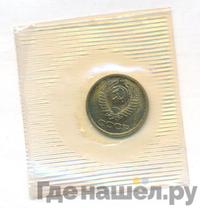 1 копейка 1989 года