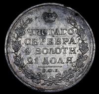 1 рубль 1813 года