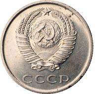 20 копеек 1967 года