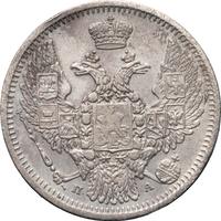 10 копеек 1849 года