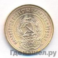 Один червонец 1976 года  Сеятель