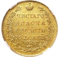 5 рублей 1823 года СПБ ПС