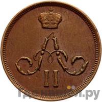 Денежка 1866 года ЕМ