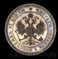 25 копеек 1873 года СПБ НI