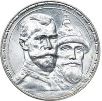 1 рубль 1913 года  300 лет Дому Романовых 1613-1913