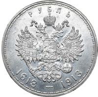 1 рубль 1913 года  300 лет Дому Романовых 1613-1913