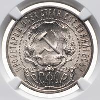 1 рубль 1922 года