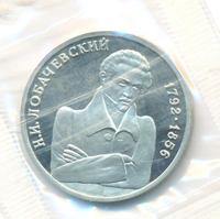 1 рубль 1992 года ММД