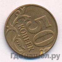 50 копеек 2011 года