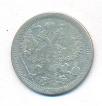 20 копеек 1875 года СПБ НI