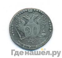 20 копеек 1768 года