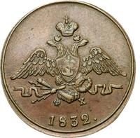 1 копейка 1832 года