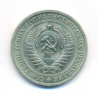 1 рубль 1973 года