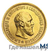 5 рублей 1892 года