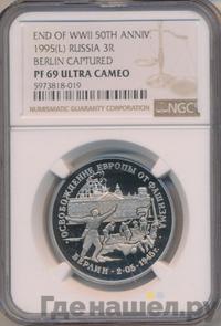 3 рубля 1995 года ЛМД