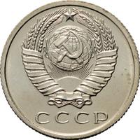 15 копеек 1966 года