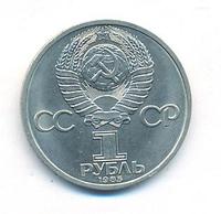 1 рубль 1985 года  Всемирный фестиваль молодежи и студентов Москва