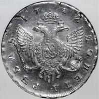 1 рубль 1746 года