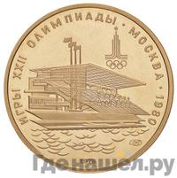 100 рублей 1978 года  Игры XXII Олимпиады Москва - гребной канал в Крылатском