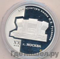 3 рубля 2005 года ММД