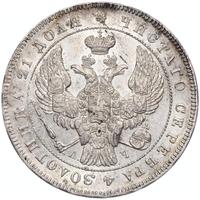 1 рубль 1843 года