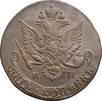 5 копеек 1784 года